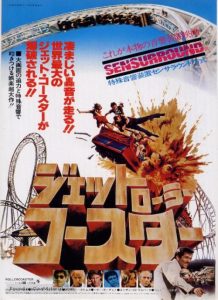 DVD-rollercoaster